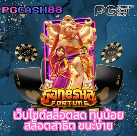 เกมส์ สล็อต 999